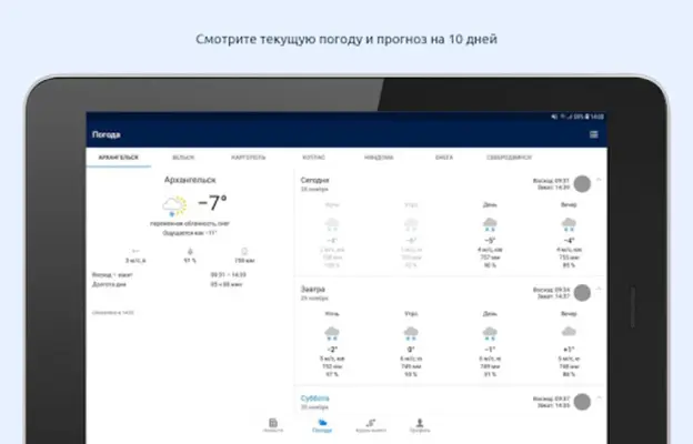 29.ru – Архангельск Онлайн android App screenshot 0