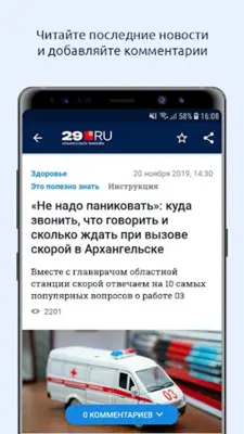 29.ru – Архангельск Онлайн android App screenshot 6