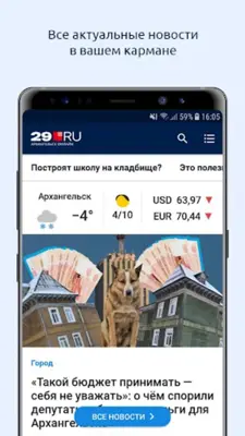 29.ru – Архангельск Онлайн android App screenshot 7